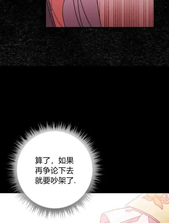 漫画《听丈夫的话包养情夫》第07话第84张图