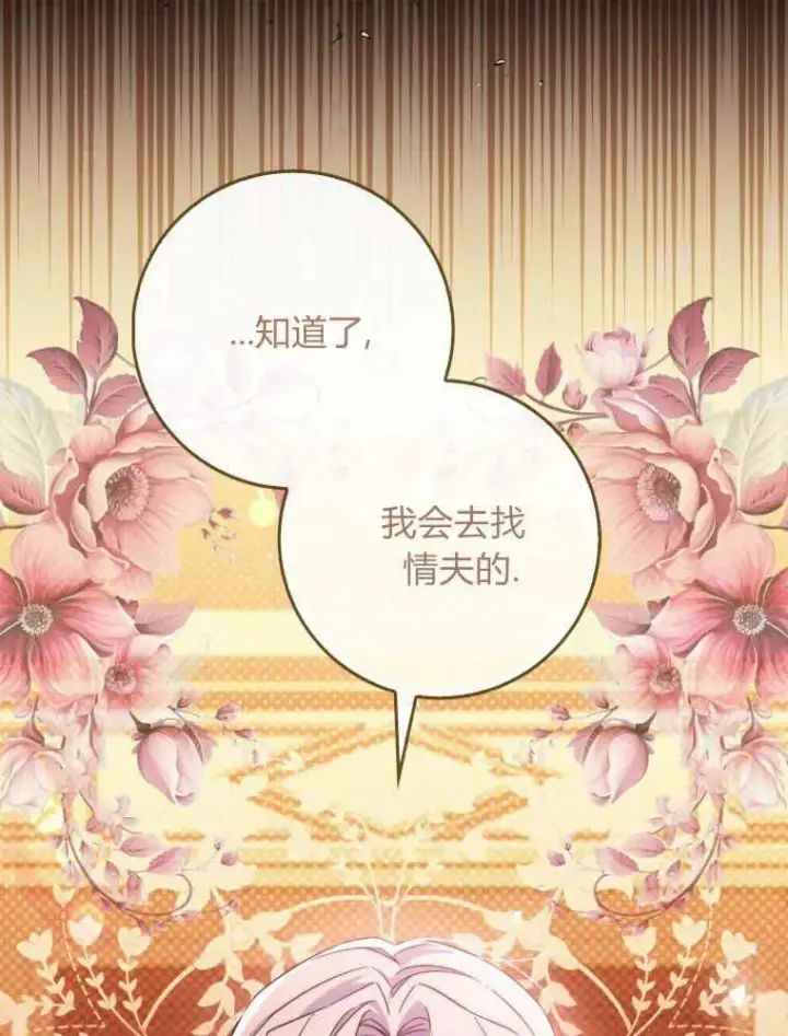 漫画《听丈夫的话包养情夫》第07话第88张图