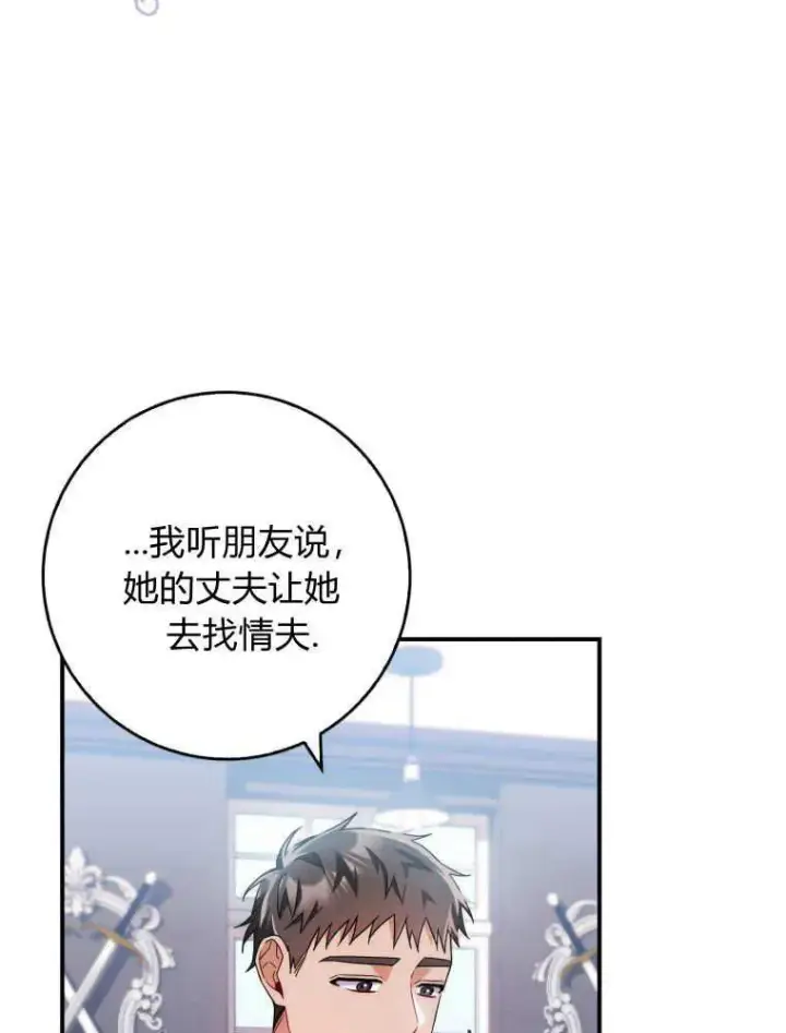 漫画《听丈夫的话包养情夫》第07话第94张图