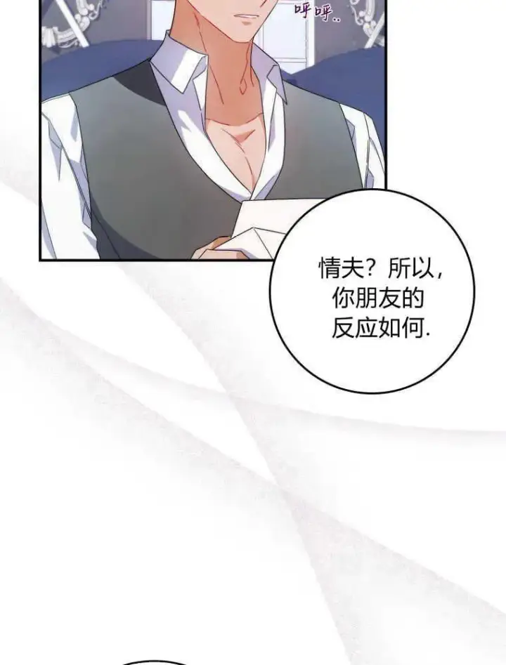漫画《听丈夫的话包养情夫》第07话第95张图