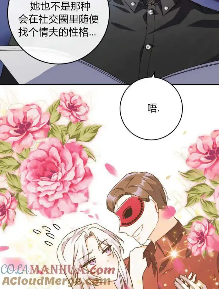漫画《听丈夫的话包养情夫》第07话第97张图