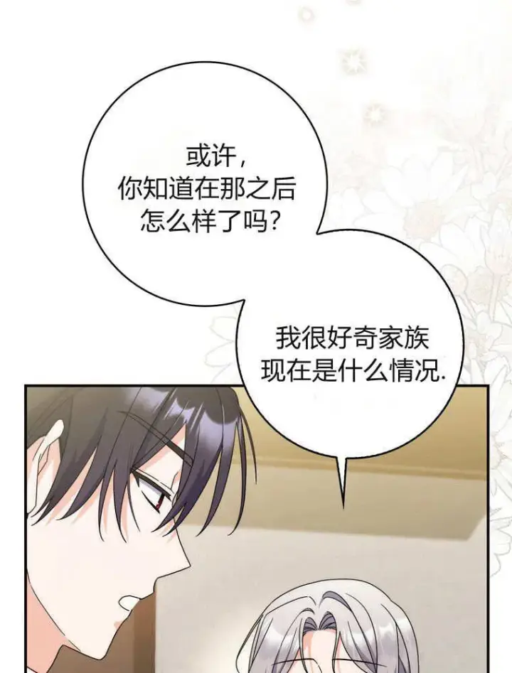 《听丈夫的话包养情夫》第39话图11