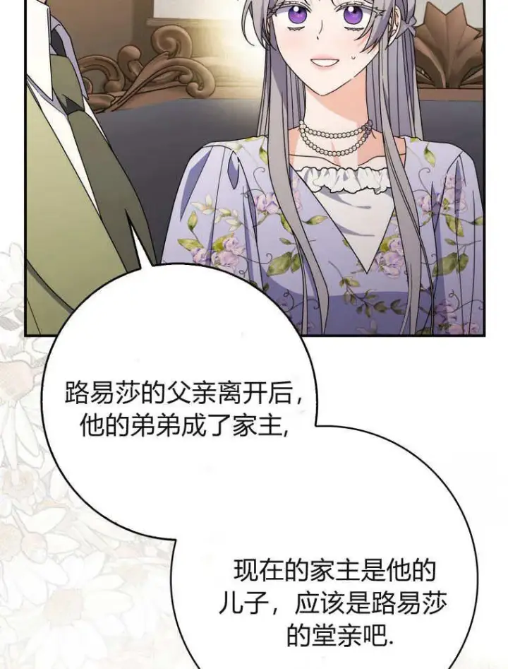 《听丈夫的话包养情夫》第39话图12