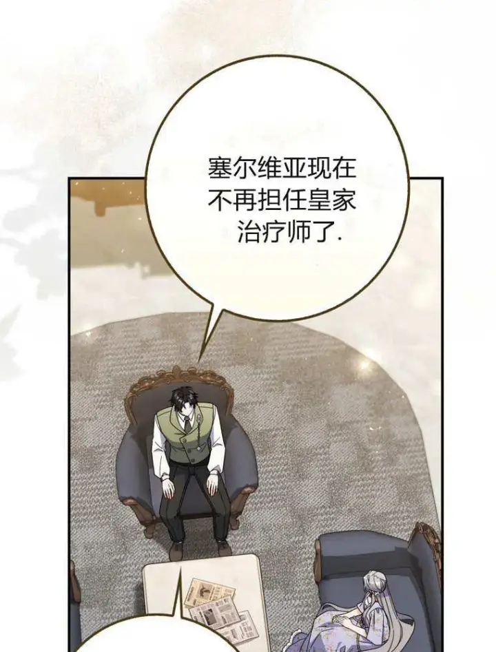 《听丈夫的话包养情夫》第39话图15