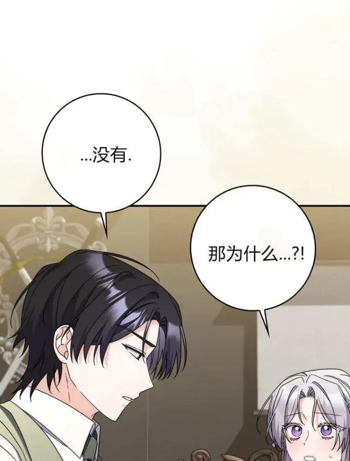 《听丈夫的话包养情夫》第39话图27