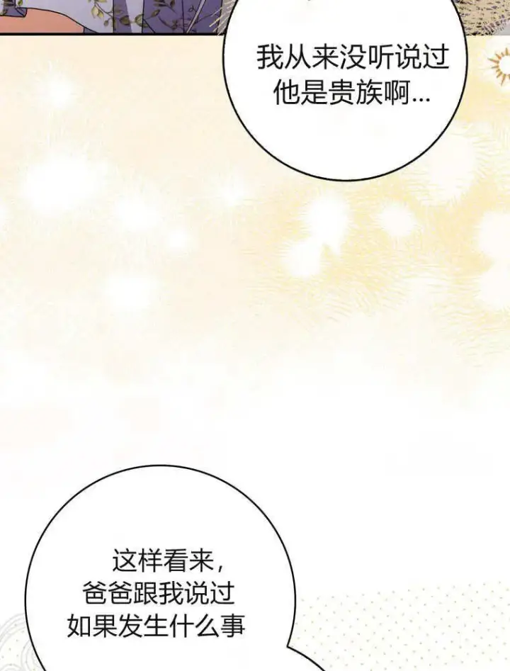 《听丈夫的话包养情夫》第39话图3