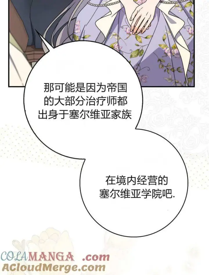 《听丈夫的话包养情夫》第39话图5