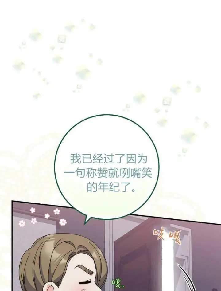 《听丈夫的话包养情夫》第39话图50