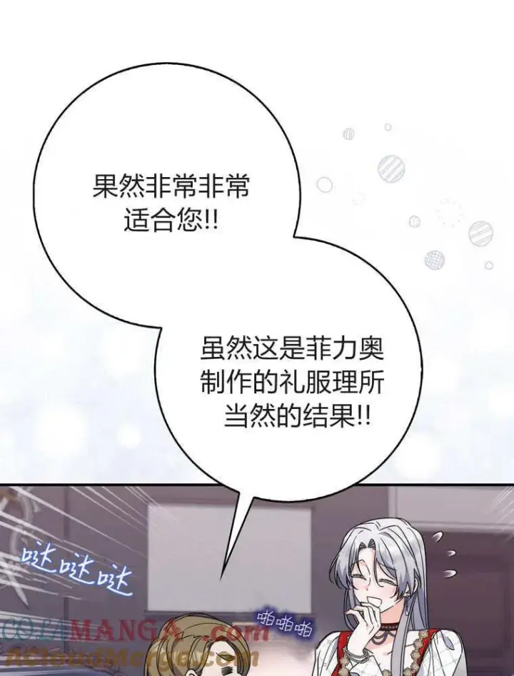 《听丈夫的话包养情夫》第39话图57