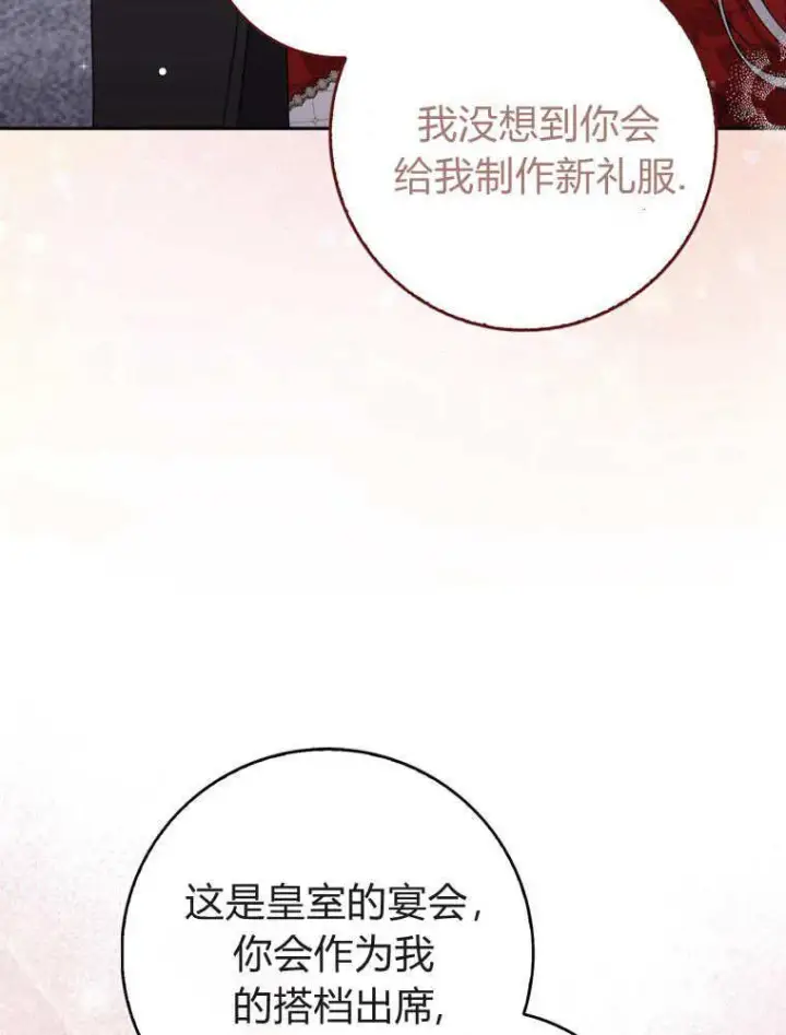 《听丈夫的话包养情夫》第39话图70