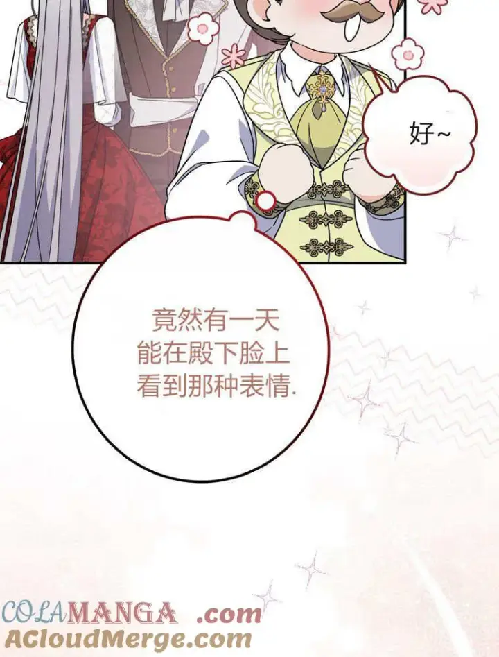 《听丈夫的话包养情夫》第39话图73