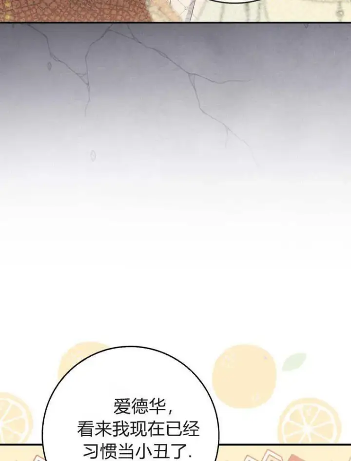 《听丈夫的话包养情夫》第39话图86
