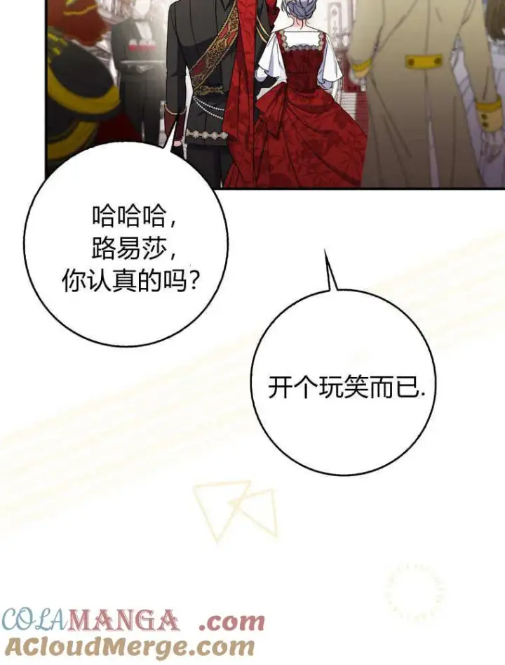 《听丈夫的话包养情夫》第39话图89