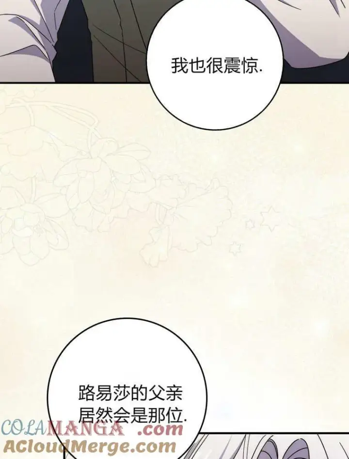 《听丈夫的话包养情夫》第39话图9