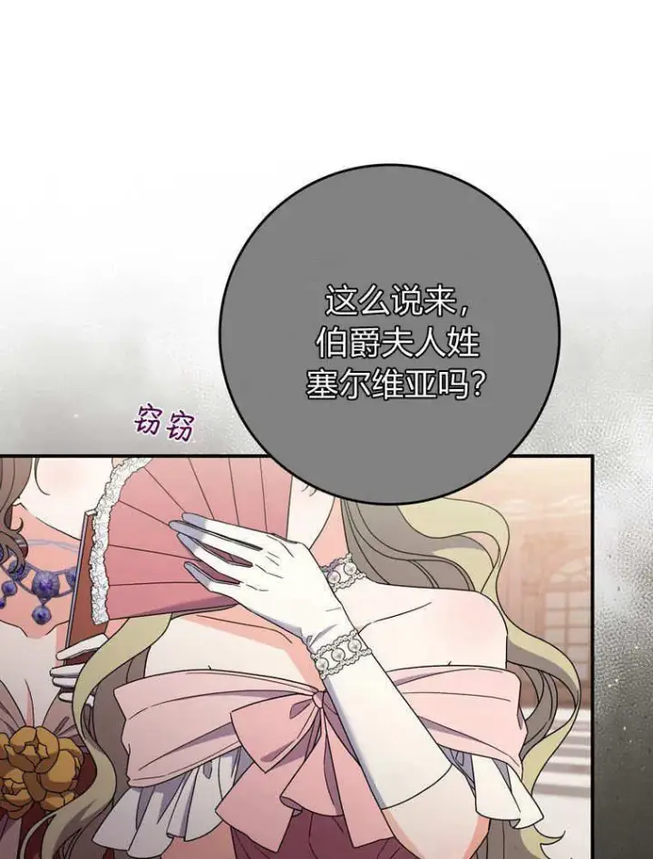 《听丈夫的话包养情夫》第39话图90