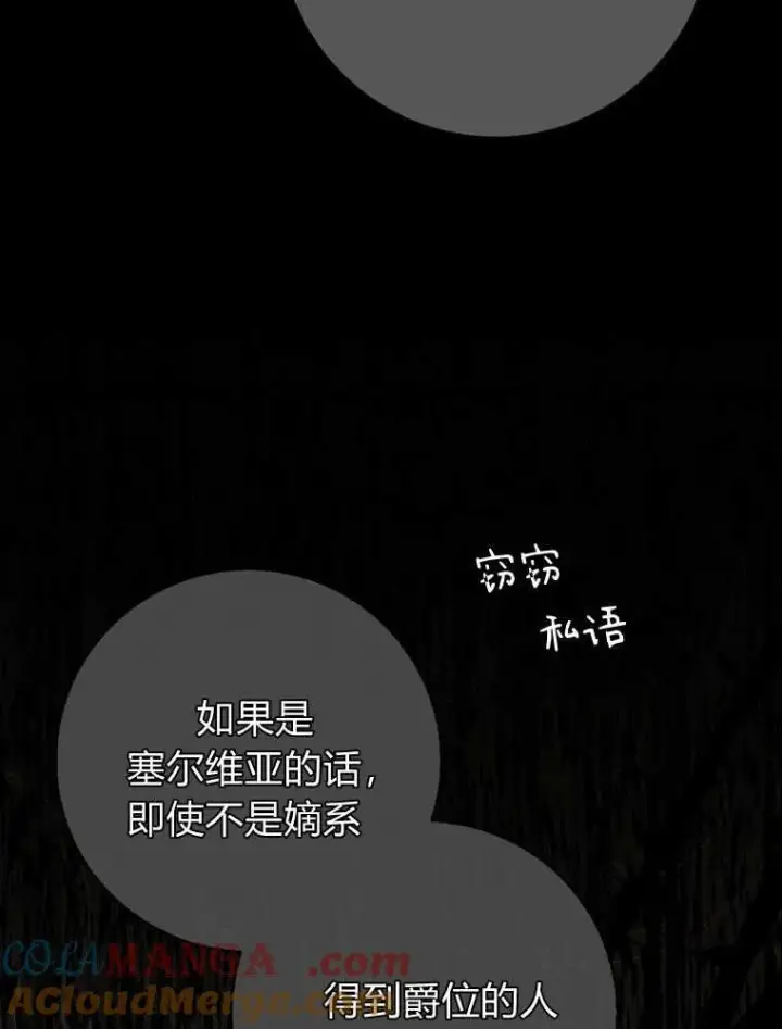 《听丈夫的话包养情夫》第39话图93