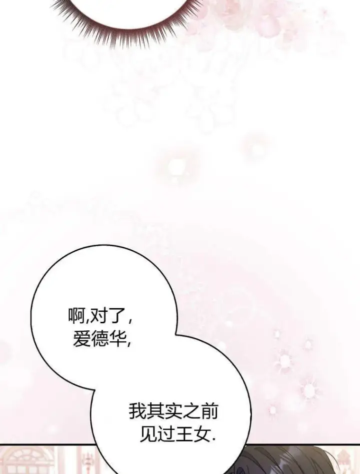 《听丈夫的话包养情夫》第39话图96