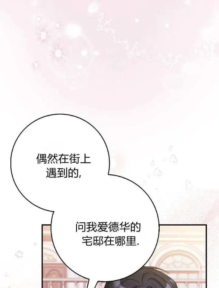 《听丈夫的话包养情夫》第39话图98