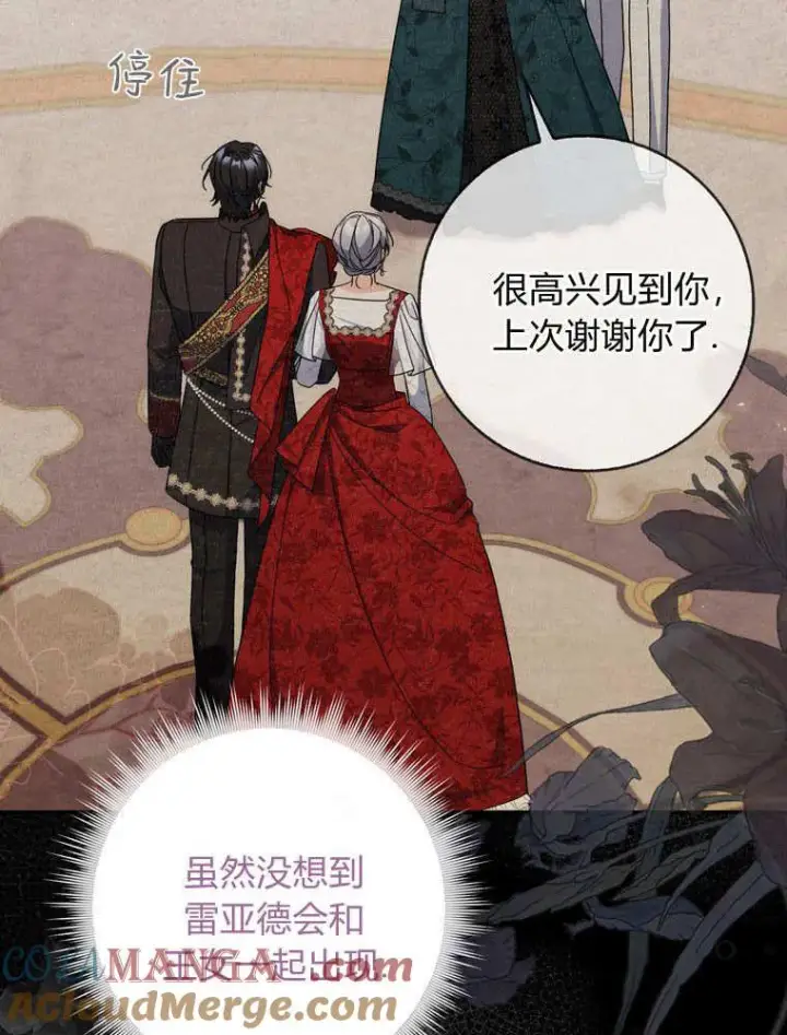 《听丈夫的话包养情夫》第40话图13