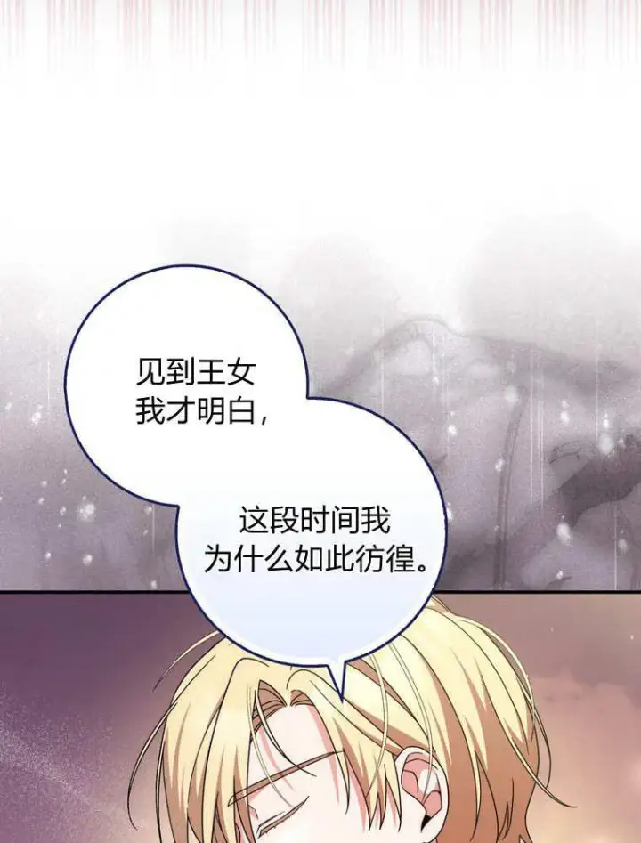 《听丈夫的话包养情夫》第40话图51