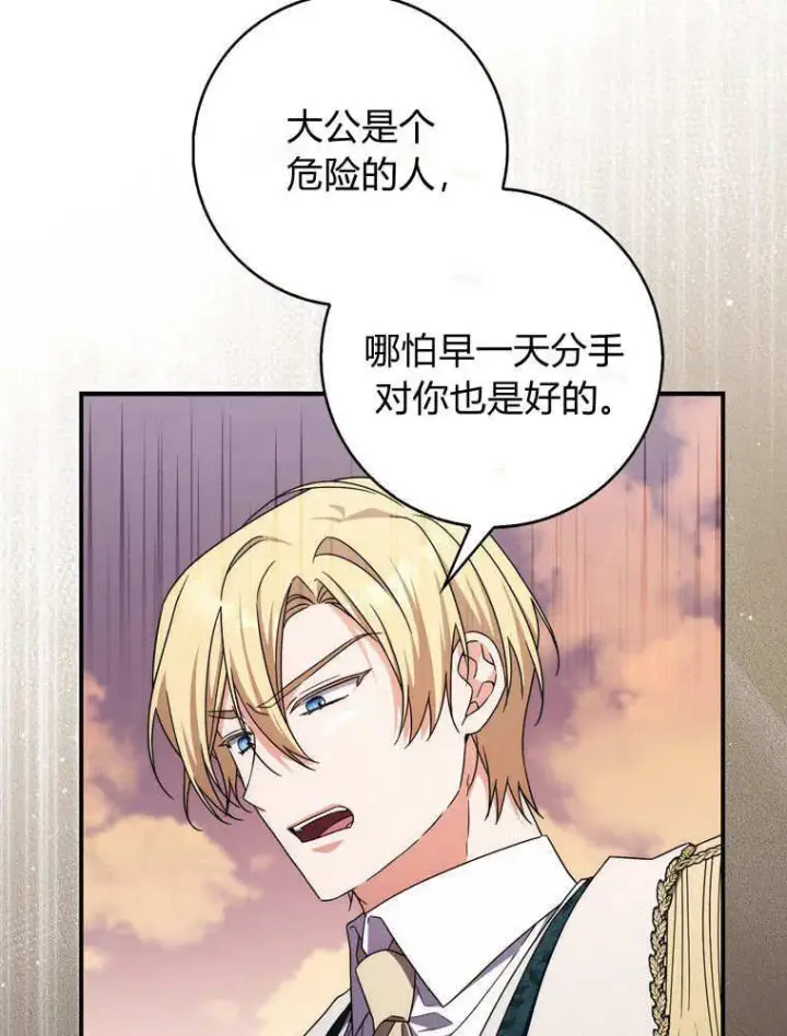 《听丈夫的话包养情夫》第40话图60