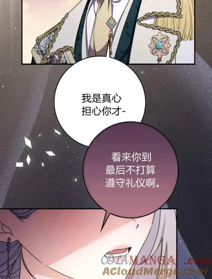 《听丈夫的话包养情夫》第40话图61