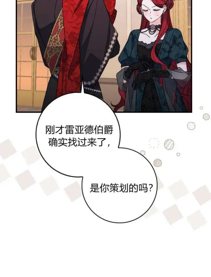 《听丈夫的话包养情夫》第40话图79