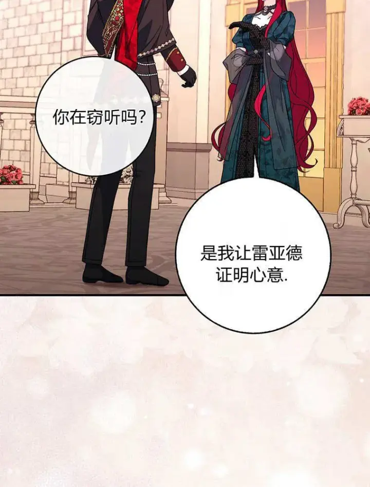 《听丈夫的话包养情夫》第40话图83