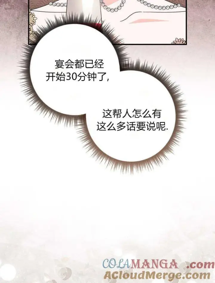 《听丈夫的话包养情夫》第40话图9