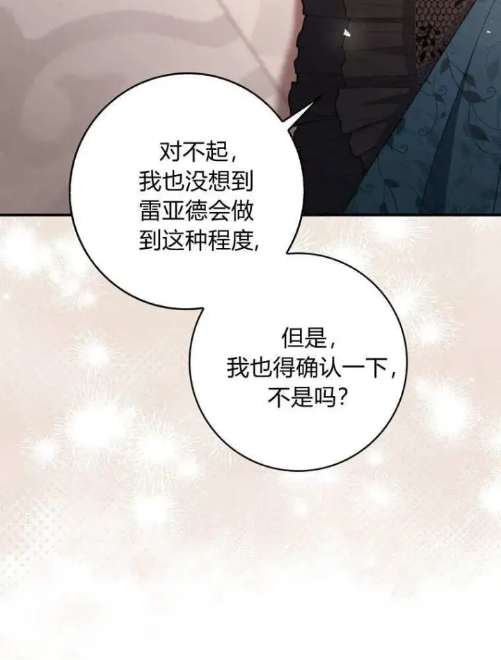 《听丈夫的话包养情夫》第40话图91