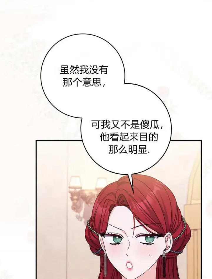 《听丈夫的话包养情夫》第40话图92