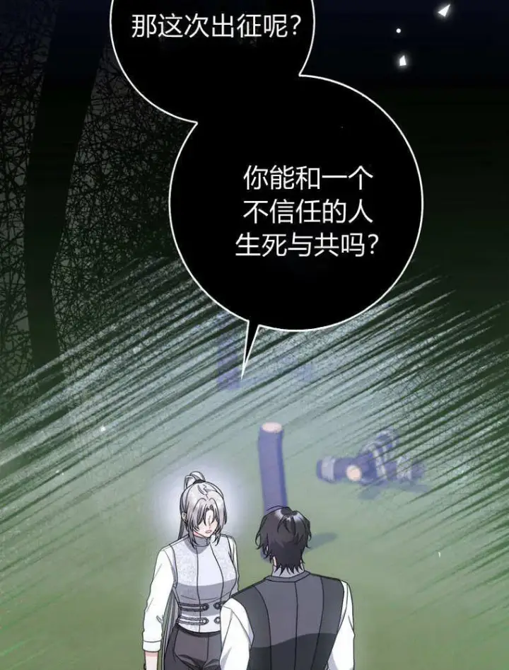 漫画《听丈夫的话包养情夫》第41话第107张图