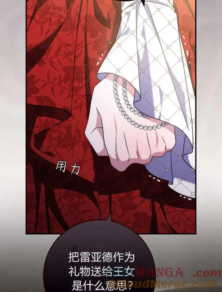 漫画《听丈夫的话包养情夫》第41话第13张图