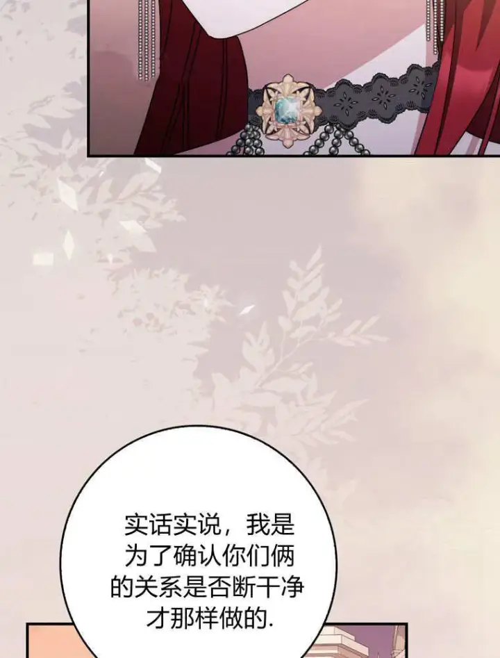 漫画《听丈夫的话包养情夫》第41话第2张图