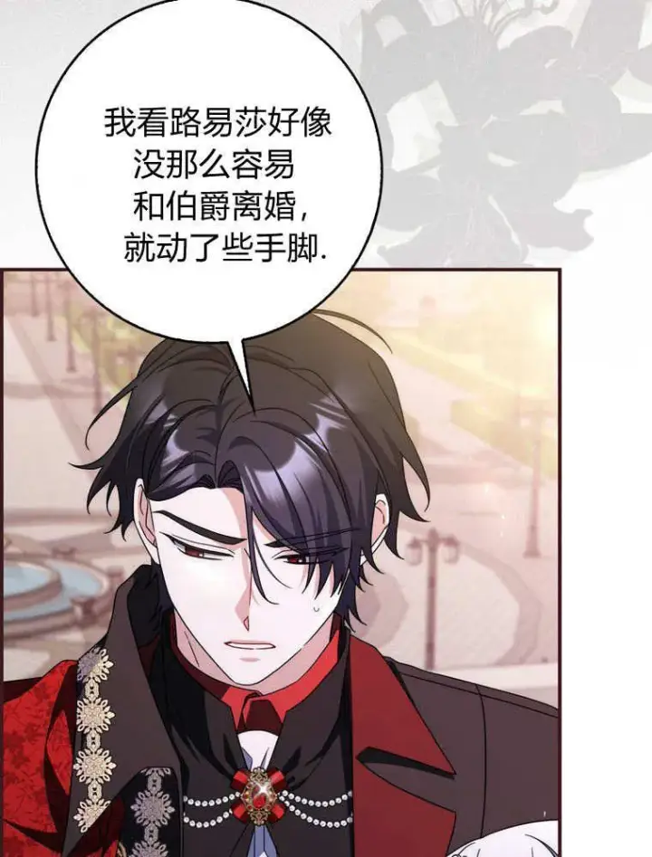 漫画《听丈夫的话包养情夫》第41话第23张图