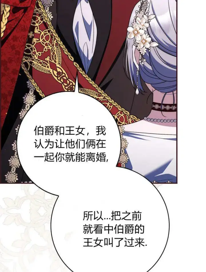 漫画《听丈夫的话包养情夫》第41话第24张图