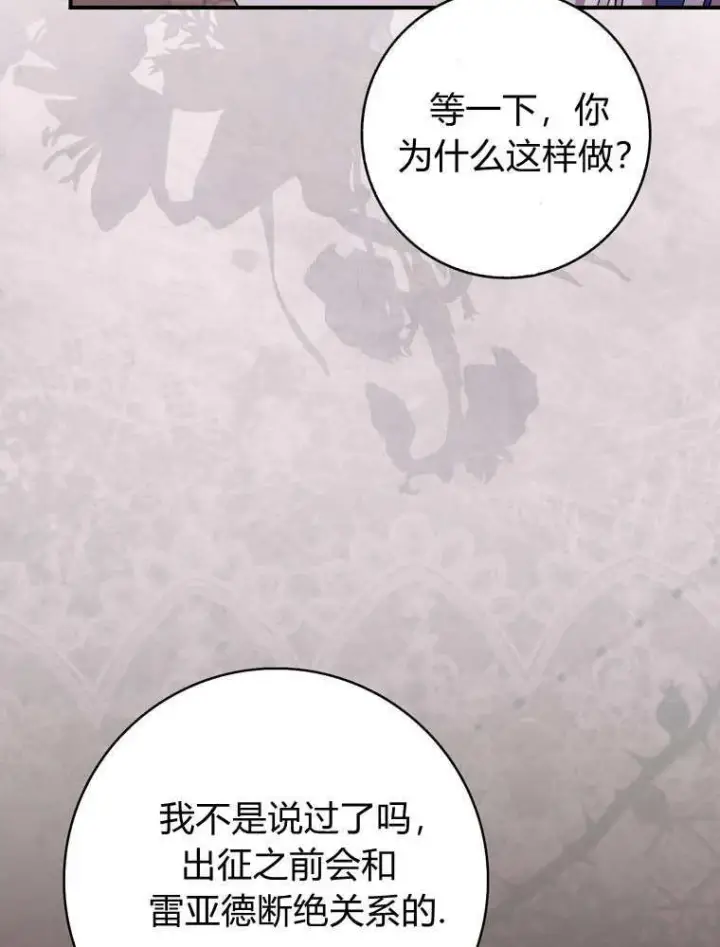 漫画《听丈夫的话包养情夫》第41话第26张图