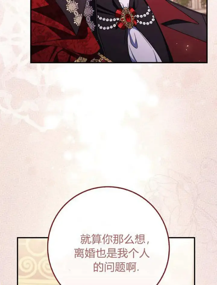 漫画《听丈夫的话包养情夫》第41话第30张图