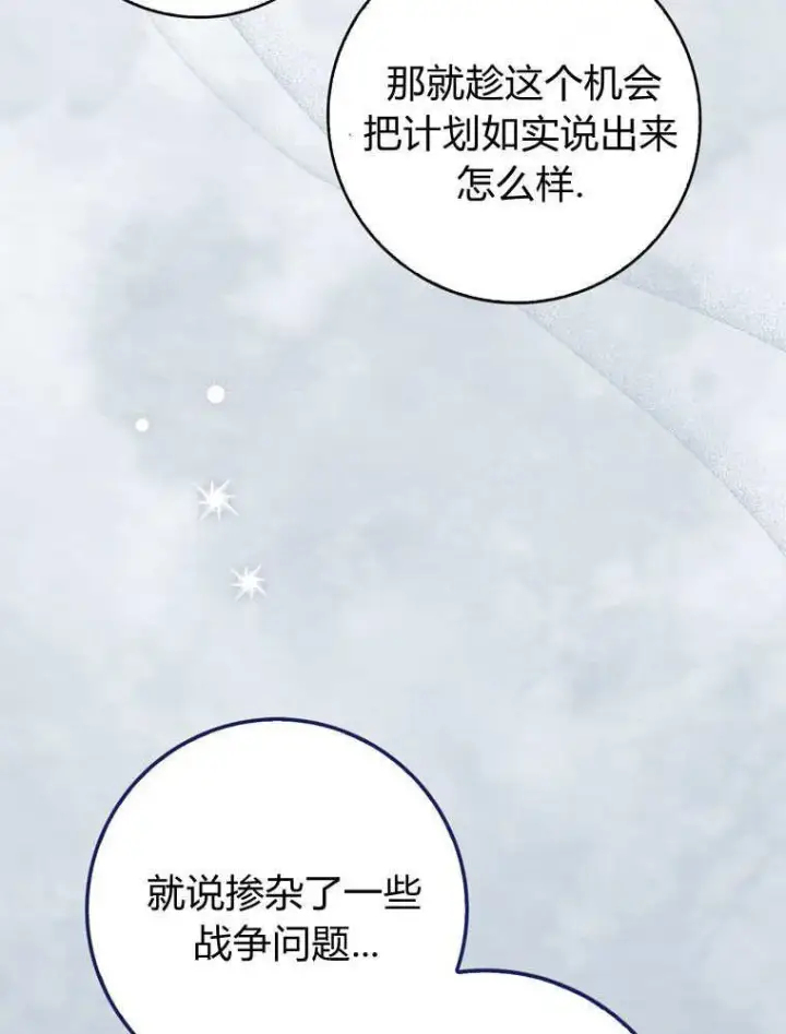 漫画《听丈夫的话包养情夫》第41话第54张图