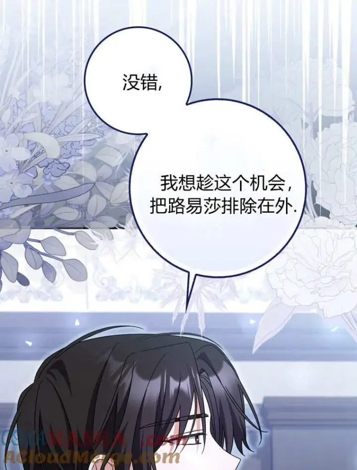 漫画《听丈夫的话包养情夫》第41话第61张图
