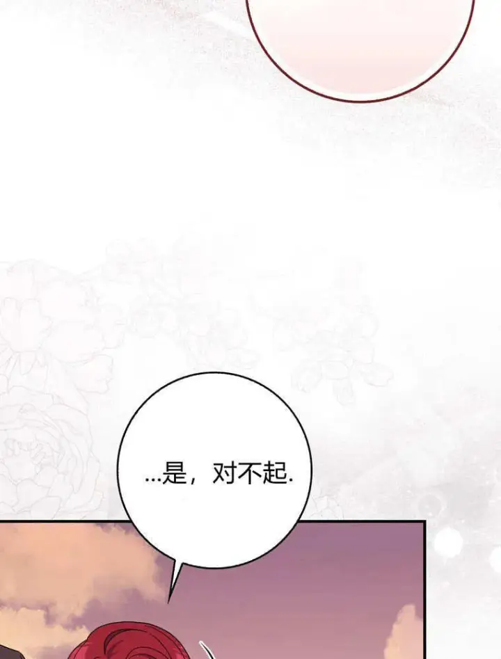 漫画《听丈夫的话包养情夫》第41话第7张图