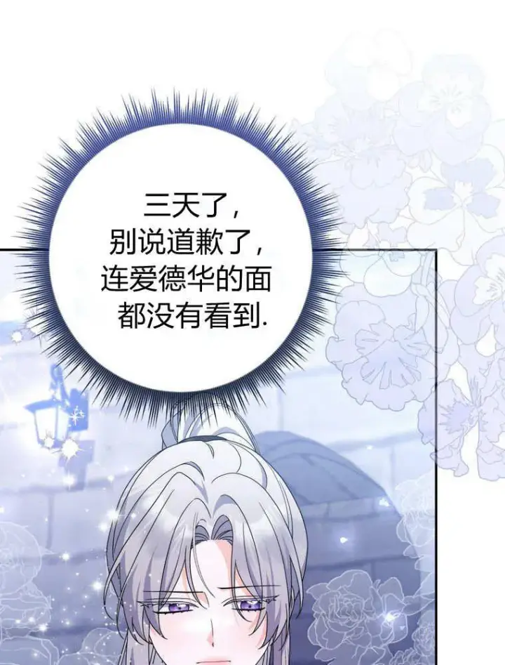 漫画《听丈夫的话包养情夫》第41话第75张图