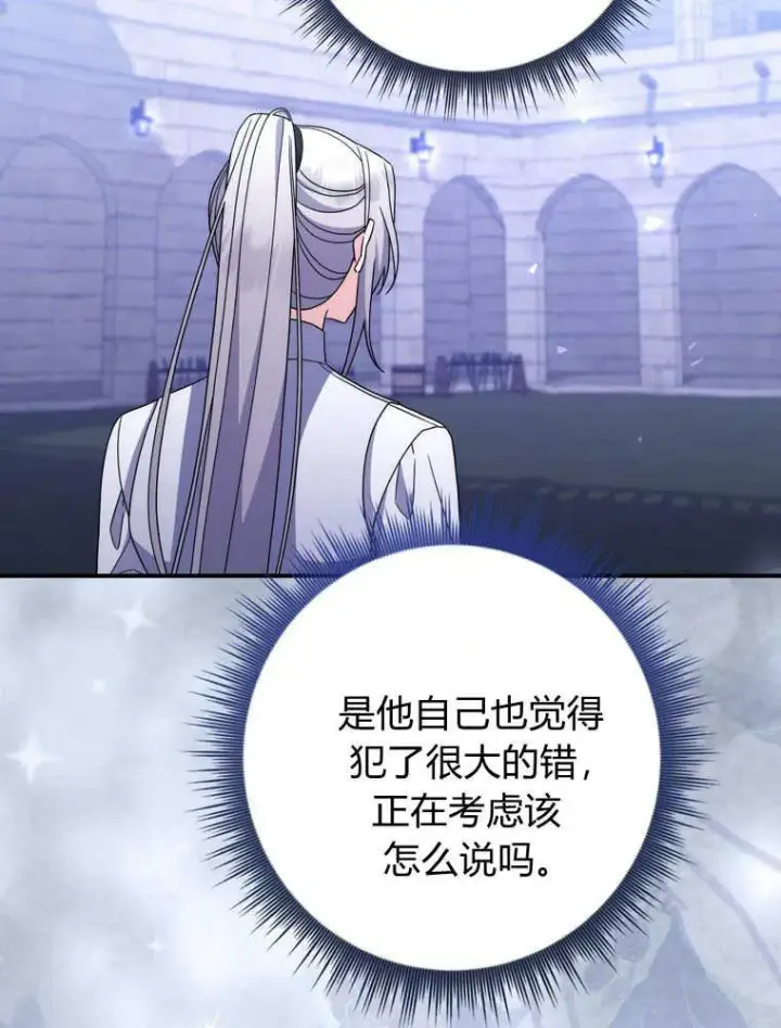 漫画《听丈夫的话包养情夫》第41话第78张图