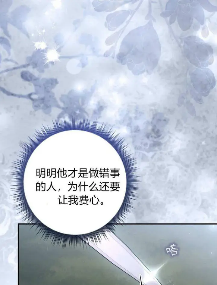 漫画《听丈夫的话包养情夫》第41话第79张图