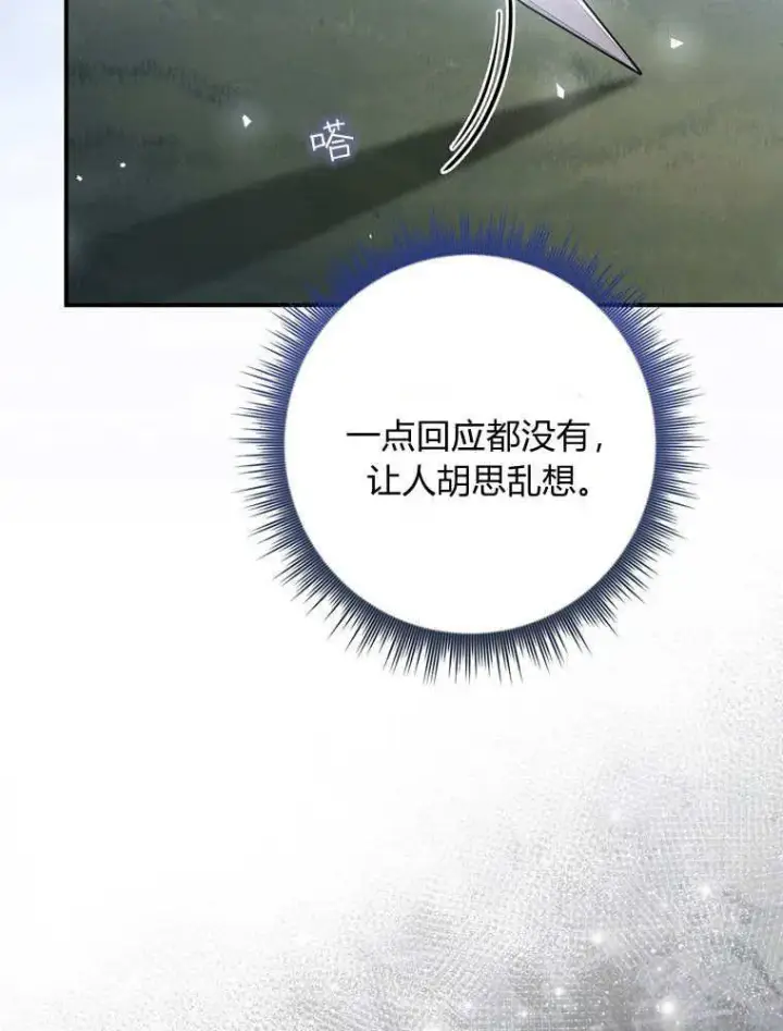 漫画《听丈夫的话包养情夫》第41话第80张图