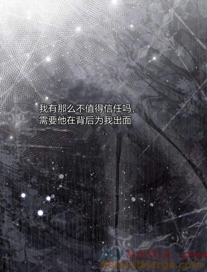漫画《听丈夫的话包养情夫》第41话第81张图