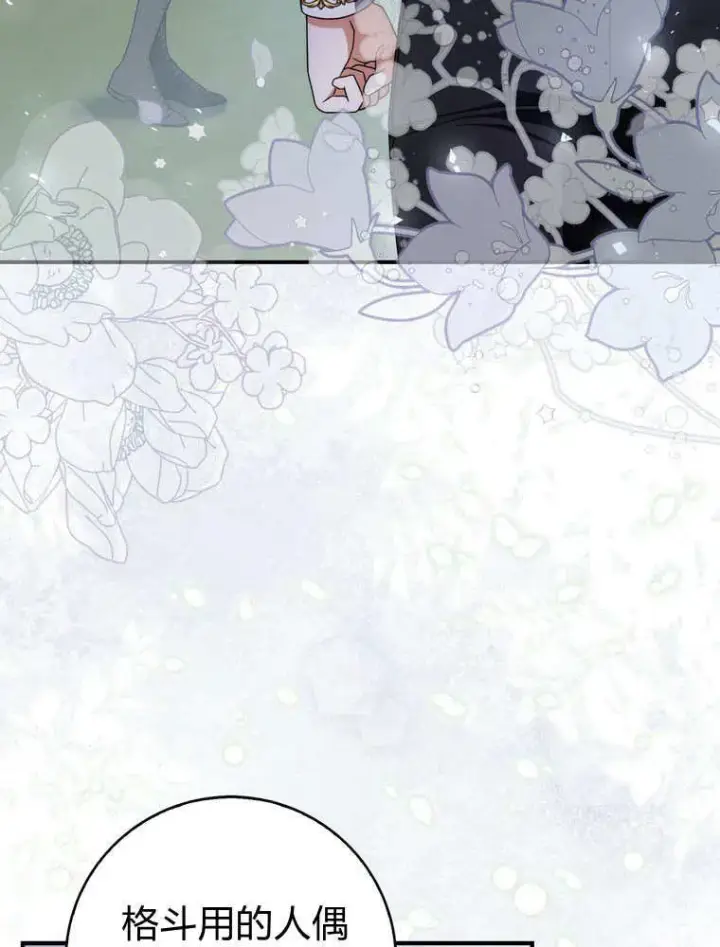 漫画《听丈夫的话包养情夫》第41话第87张图