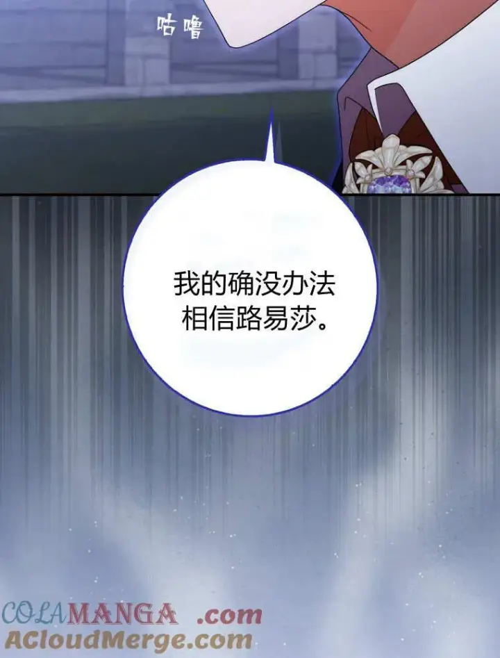 漫画《听丈夫的话包养情夫》第41话第97张图
