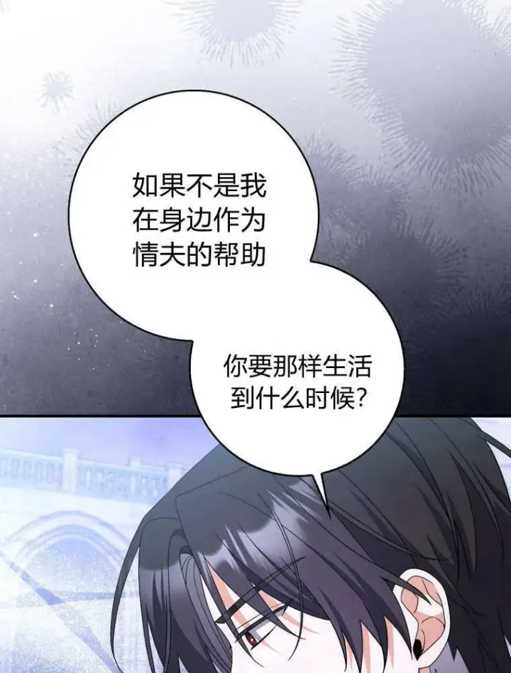 漫画《听丈夫的话包养情夫》第41话第99张图
