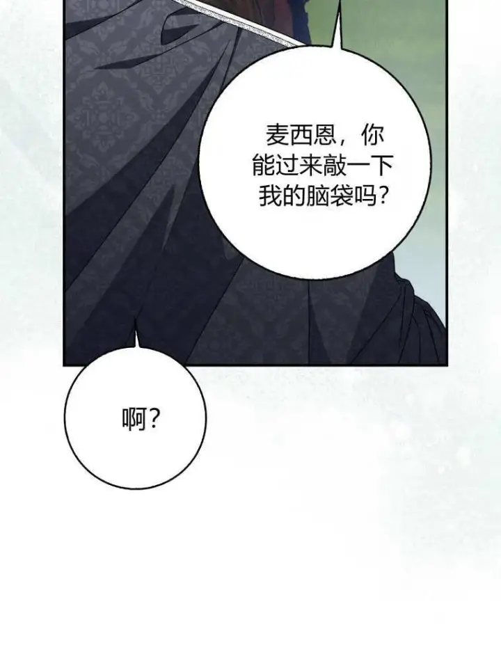 漫画《听丈夫的话包养情夫》第42话第100张图